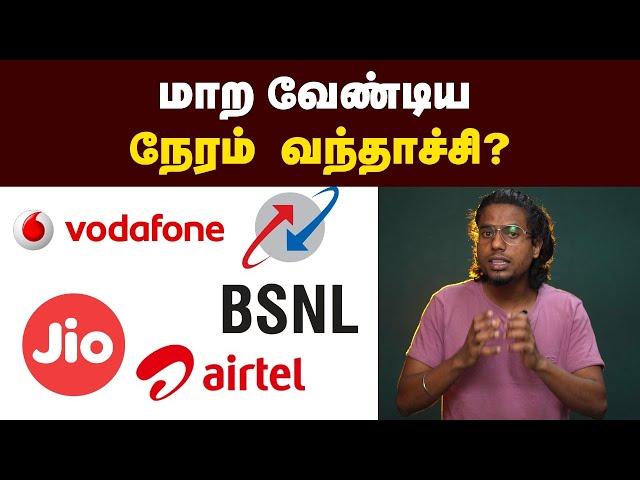 Recharge Plan எது  Best | Jio | BSNL | airtel | Recharge Price | comparison | Vodafone | 4G | 5G |