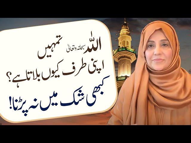 Allah SWT Tumhain Apny Pas Kiyon Bulata Hai? | Aisha Khalid