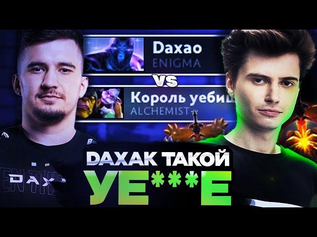 РАМЗЕС ЖЕСТКО ПРОШЕЛСЯ ПО ДАХАКУ НА СТРИМЕ / RAMZES VS DAXAK DOTA 2 STREAM