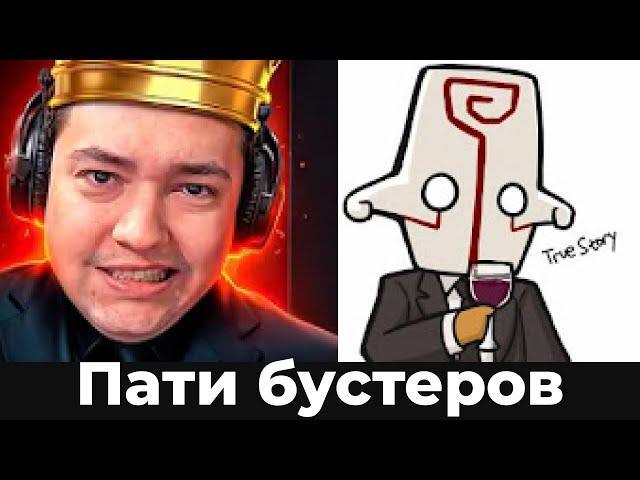 Как победить пати бустеров?