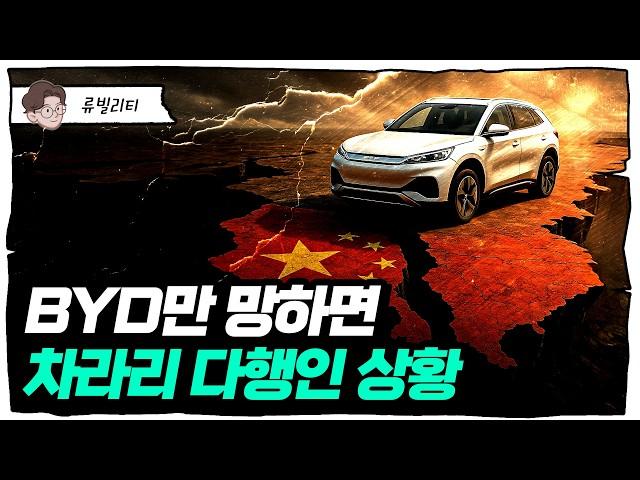 BYD가 문제가 아니다. 중국 자동차 산업 전체가 흔들린다 [류빌리티]