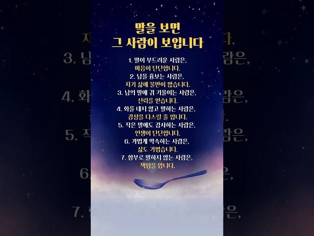 말투에 드러나는 품격의 차이｜사람의 인격을 말로 알 수 있는 이유 | 말습관 | 인생조언 | 말투의힘