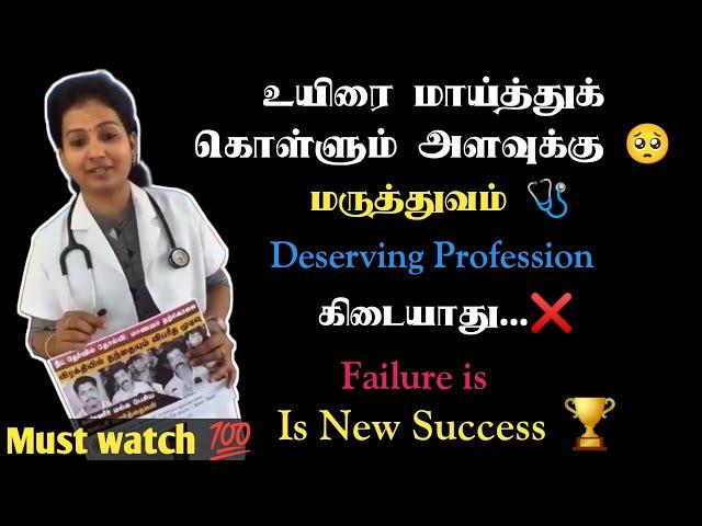 Failure  is New Success  |#neet2023 #neetdeath#neetmotivationintamil #neetexam#viralvideo