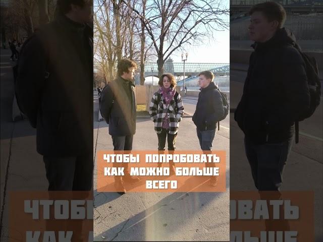 #люди_говорят #смыслжизни  #задумайся  #обсуждения  #мнения   #интервью #рек #добро #мечта #ответы