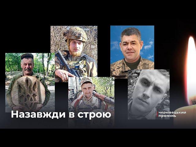 На Буковині попрощалась з відважними захисниками