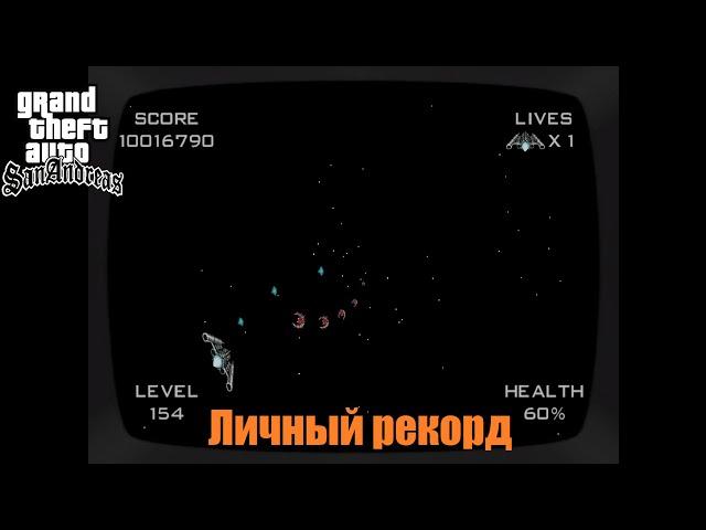 GTA San Andreas - Рекорд в мини-игре