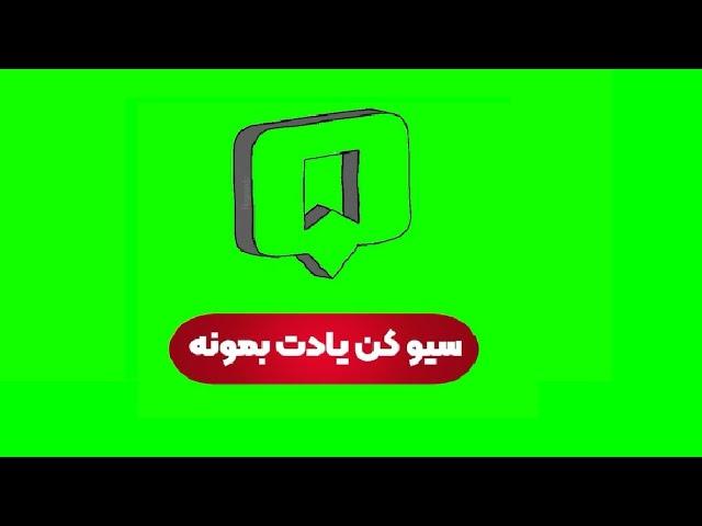 فوتیج اینستاگرام | سیو 2 | پرده سبز