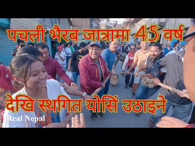 Pachali Bhairab Jatra  | Cultural of Nepal | Festival of Nepal | Jatra of Kathmandu |