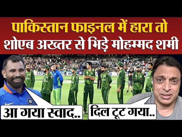 Mohammed Shami's reply to Shoaib Akhtar after Pakistan's defeat vs England T20 World Cup final