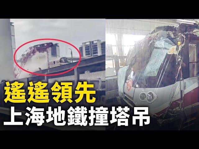 上海地鐵11號線突發事件！ 多角度現場畫面：俯視角、車內視角、路人視角、司機視角等！｜ #人民報