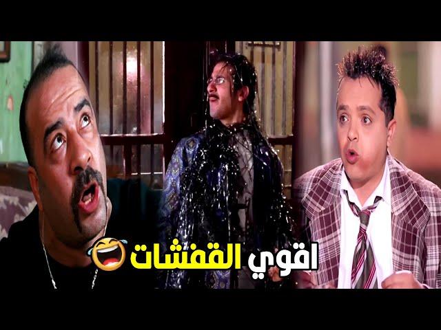 اقوي قفشات نجوم الكوميديا في اكتر من نص ساعه من الضحك الهيستيري  | مش هتبطل ضحك