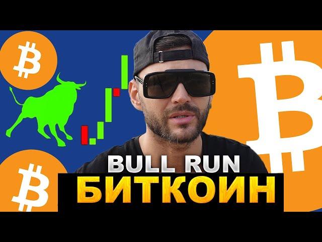 Биткоин прогноз на рост выше 100.000$ БЫЧИЙ РЫНОК КРИПТОВАЛЮТ