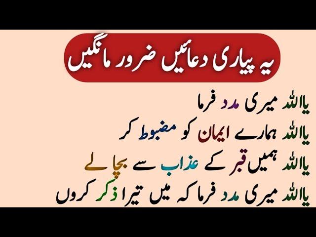 Ye Pyari Dua Zaroor Mange | Special Dua | Fresh Write