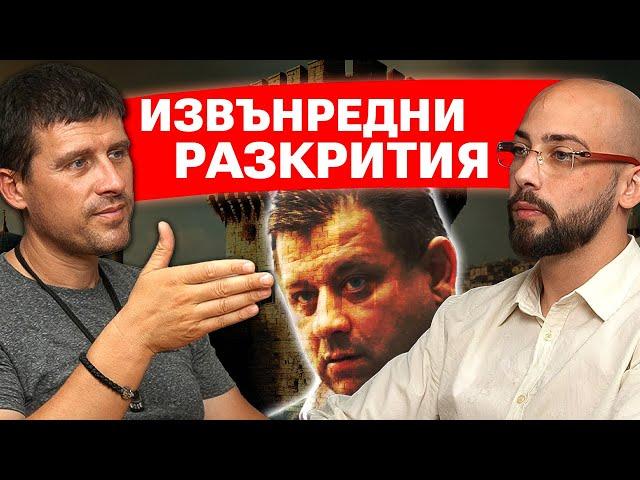 За Мафията, Предателите и Исторически Парк! - Ивелин Михайлов