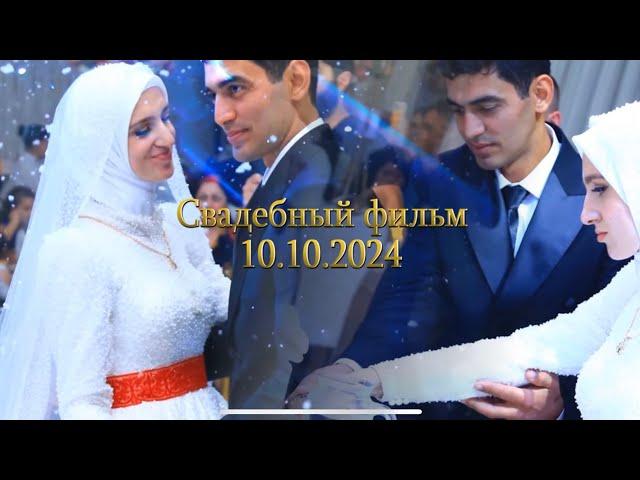 Timur & Tamila свадьба 1ч 10.10.2024