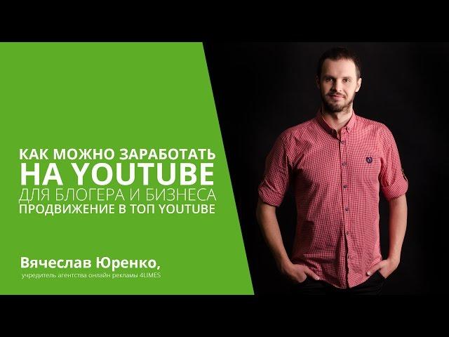 Продвижение в ТОП Youtube. Пошаговое руководство.
