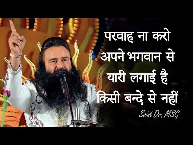 जब आपका गुरु पूरा है तो विश्वास भी रखो | Saint Gurmeet Ram Rahim Singh Ji | Dera Sacha Sauda Satsang