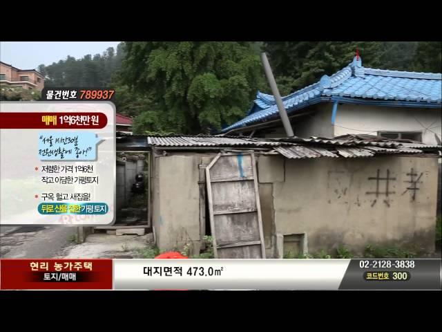 [매매 토지]가평 농가주택