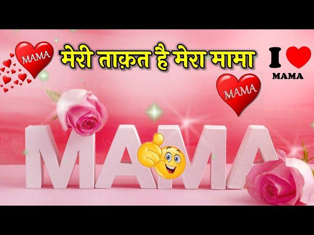 mama bhanja shayari | mama status | mama bhanja status