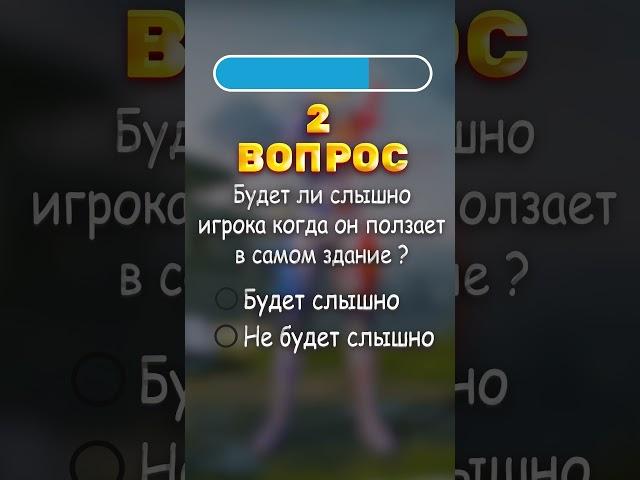 А ты сможешь ответить на вопросы Часть 2? #pubgmobile #пабг #tiktok #shorts   #вопросы #пабг #часть2