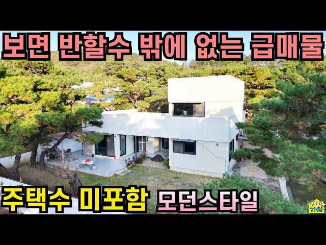 보면 반할수 밖에 없는 급매물/ 주택수 미포함/ 모던스타일/ 에어비앤비/ 숙박업가능/ 양평전원주택급매물/ 양평전원주택급매/ 양평전원주택매매/ 주말주택/ 전원주택급매물/양평가자TV