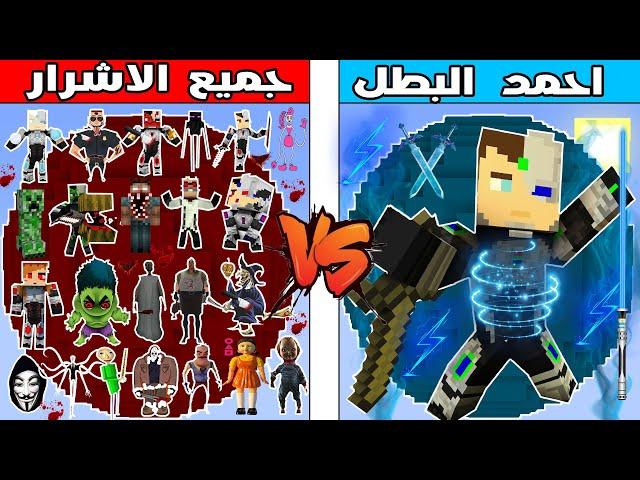 فلم ماين كرافت : كوكب جميع الاشرار ضد كوكب احمد البطل !!؟ 