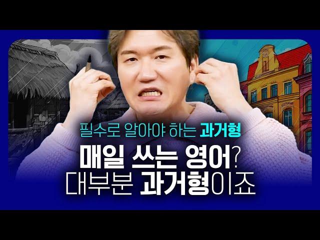 "학교 갔어", "밥 먹었어"...우리가 말하는 대부분은 과거형! 필수로 알아둬야 해요!