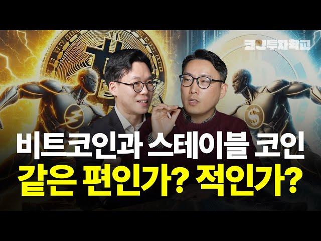 스테이블 코인 유입이 비트코인 강세장의 신호? 글로벌 금융 패권 전쟁 l 이장우, 표상록