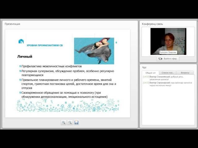 Профилактика синдрома эмоционального выгорания