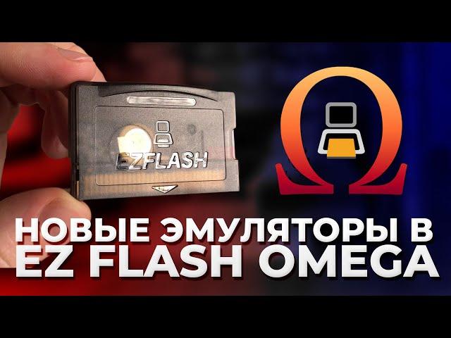 Прошиваем EZ Flash Omega // Прошивка SimpleLight