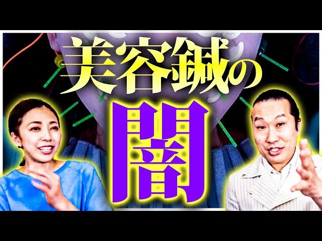 【恐怖】絶対に行ってはいけない美容鍼を日本一の鍼灸師に聞いてみた