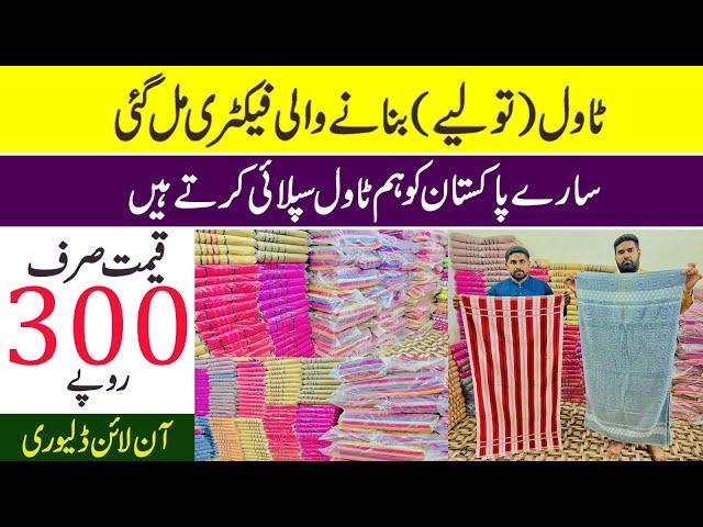 Export Quality Towel Wholesale Market in Pakistan | Best Business in Pakistan