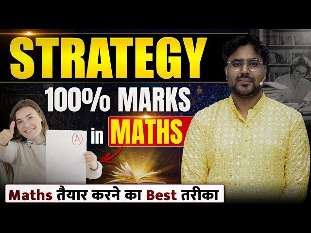 STRATEGY 100% Marks in MATHS Maths तैयार करने का Best तरीका// Gagan Pratap Sir #maths #motivation