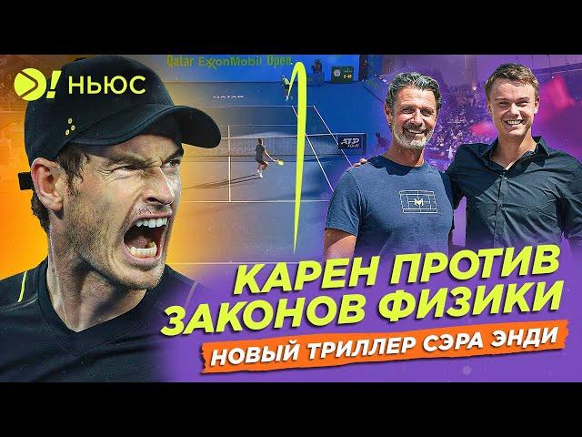 КАРЕН ПРОТИВ ЗАКОНОВ ФИЗИКИ | НОВЫЙ ТРИЛЛЕР СЭРА ЭНДИ – БОЛЬШЕ! НЬЮС