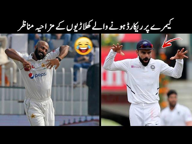 30 Funny Moments in Cricket