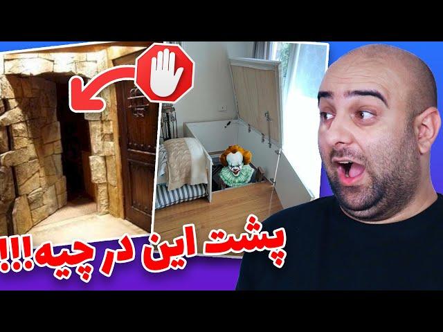 خفنترین اتاق های مخفی  TikTok Secret Room Check