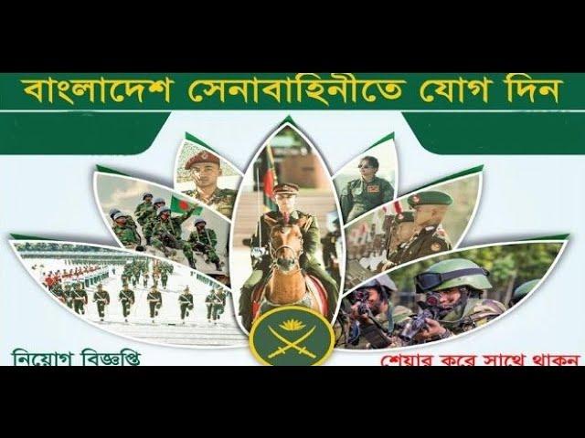 Bangladesh Army sainik job circular 2020 | Bd Job | Captain Ashfak