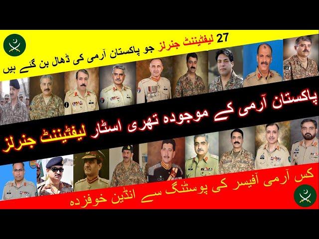 Lieutenant Generals of Pakistan Army | Current Posting of Lt. Generals in Pak Army |Pak Army Officer