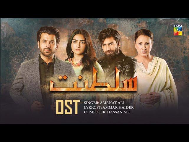 Haye O Raba [ Original Soundtrack ] - Sultanat - Singer : Amanat Ali - HUM TV