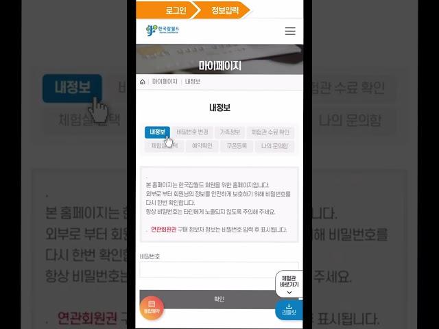 한국잡월드 청소년 체험관 선택방법 #shorts