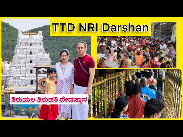 Tirupati Tirumala NRI Darshan vlog #kannadavlogs