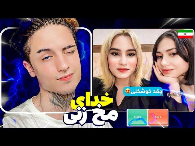 دختره ایدی اینستامو خواستOmetv Rizz