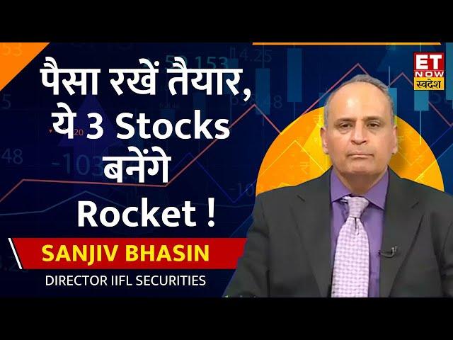 Sanjiv Bhasin ने Market पर दिया Outlook, इन 3 शेयर में निवेशकों को होगी बंपर कमाई । ETNS