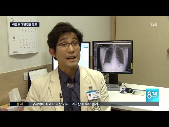 [TJB뉴스]어른도 예방접종 필요
