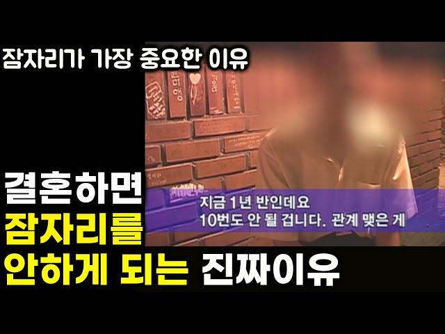 현실 부부 절반이상이 결혼하면 안하게 되는 이유 | 다시 뜨거워지는 법