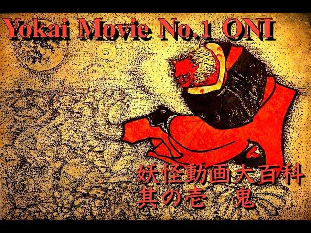 Yokai Movie No.1 ONI. Mysterious Japanese Demons.