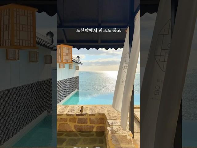 부산에서 단 30분! 울산 전객실 10M 프라이빗 오션뷰 한옥 풀빌라 #울산 #울산숙소 #울산호텔 #호텔비움 #울산호텔비움 #한옥 #한옥숙소 #울산오션뷰