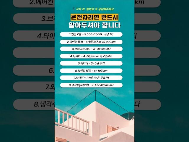 “자동차 부품, 언제 바꿔야 할까?” #자동차관리 #부품교체주기 #차알못탈출 #운전자필수 #정비팁