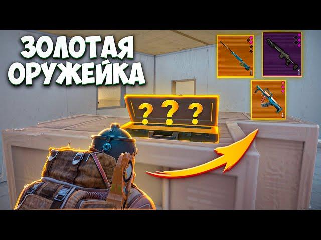 С ЗОЛОТОЙ ОРУЖЕЙКИ В РАДИАЦИИ ДО ФУЛЛ 6 В МЕТРО РОЯЛЬ / 7 ААРТА METRO ROYALE PUBG MOBILE