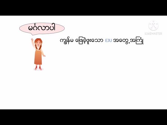 ဂျပန်ပညာတော်သင်စာမေးပွဲ  EJU အကြောင်း 日本留学試験